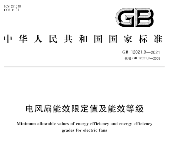 Minimum allowable values of energy dfficiency and energy efficiency grades for eledtric fans